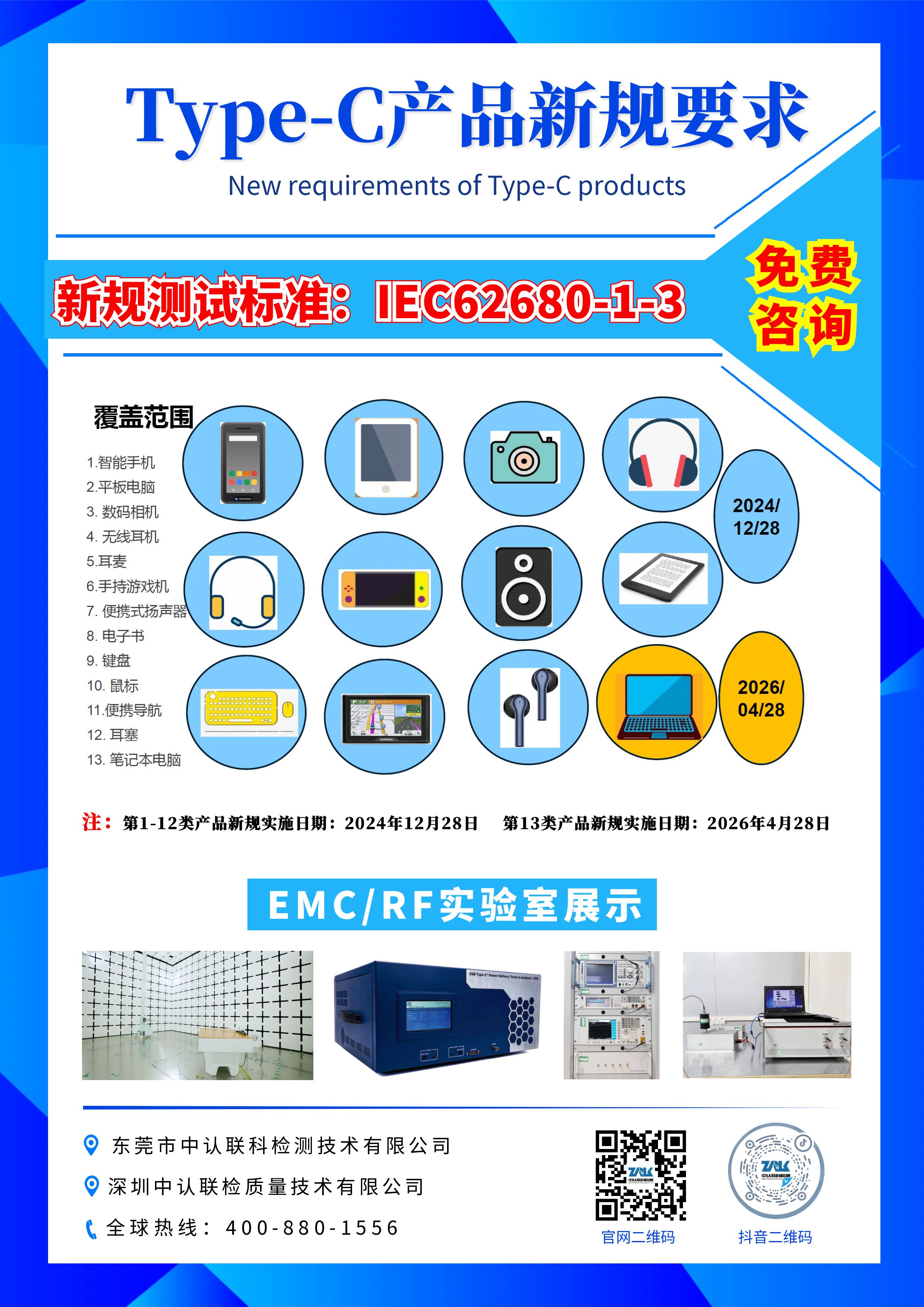 Type-C產品新規要求宣傳頁.jpg